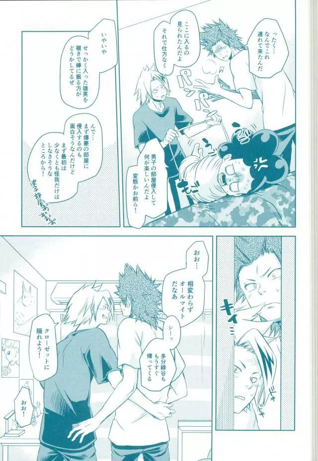 やっちまえ! - page4