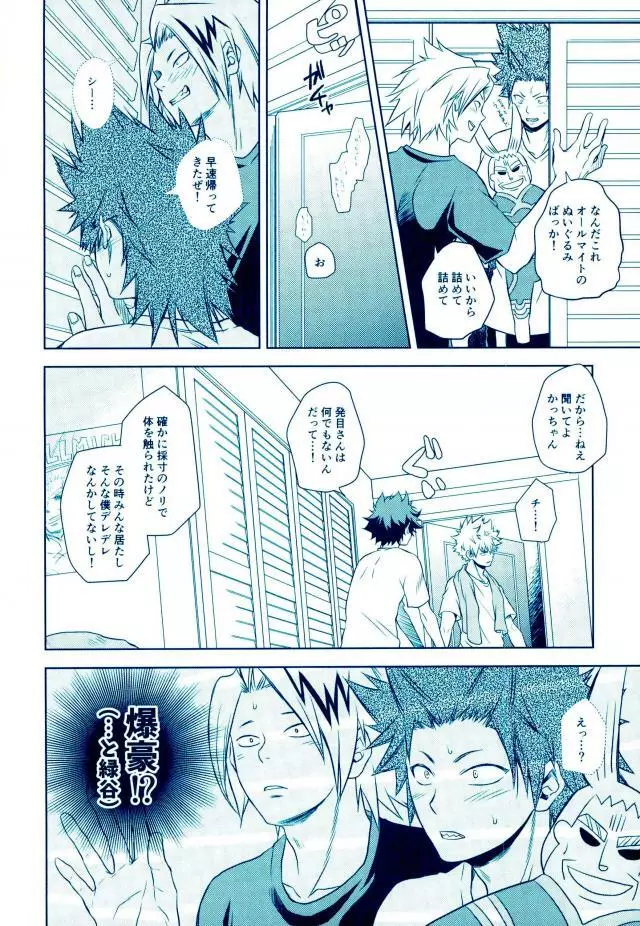やっちまえ! - page5