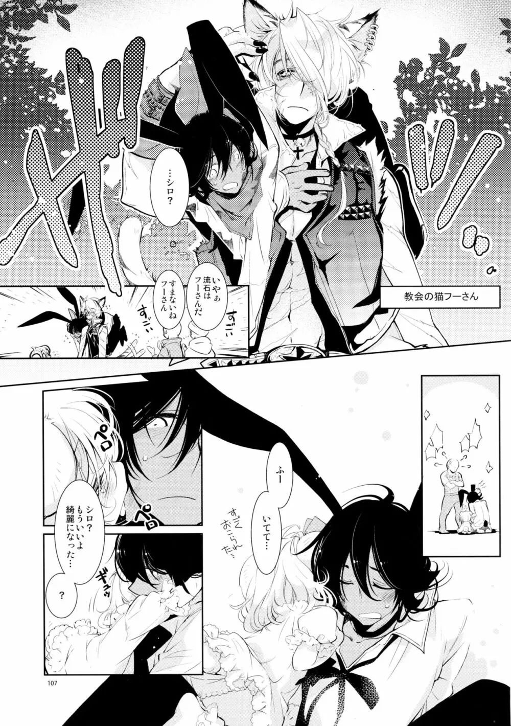 BLACK AND WHITE RABBIT 総集編 - page111