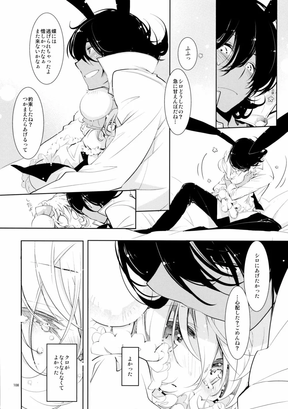 BLACK AND WHITE RABBIT 総集編 - page112