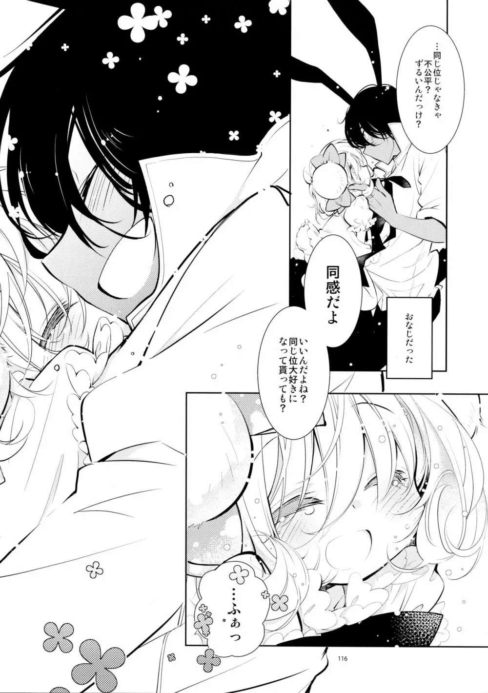 BLACK AND WHITE RABBIT 総集編 - page120