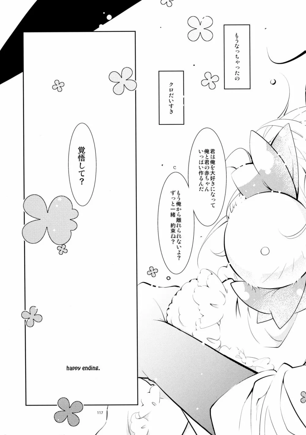 BLACK AND WHITE RABBIT 総集編 - page121