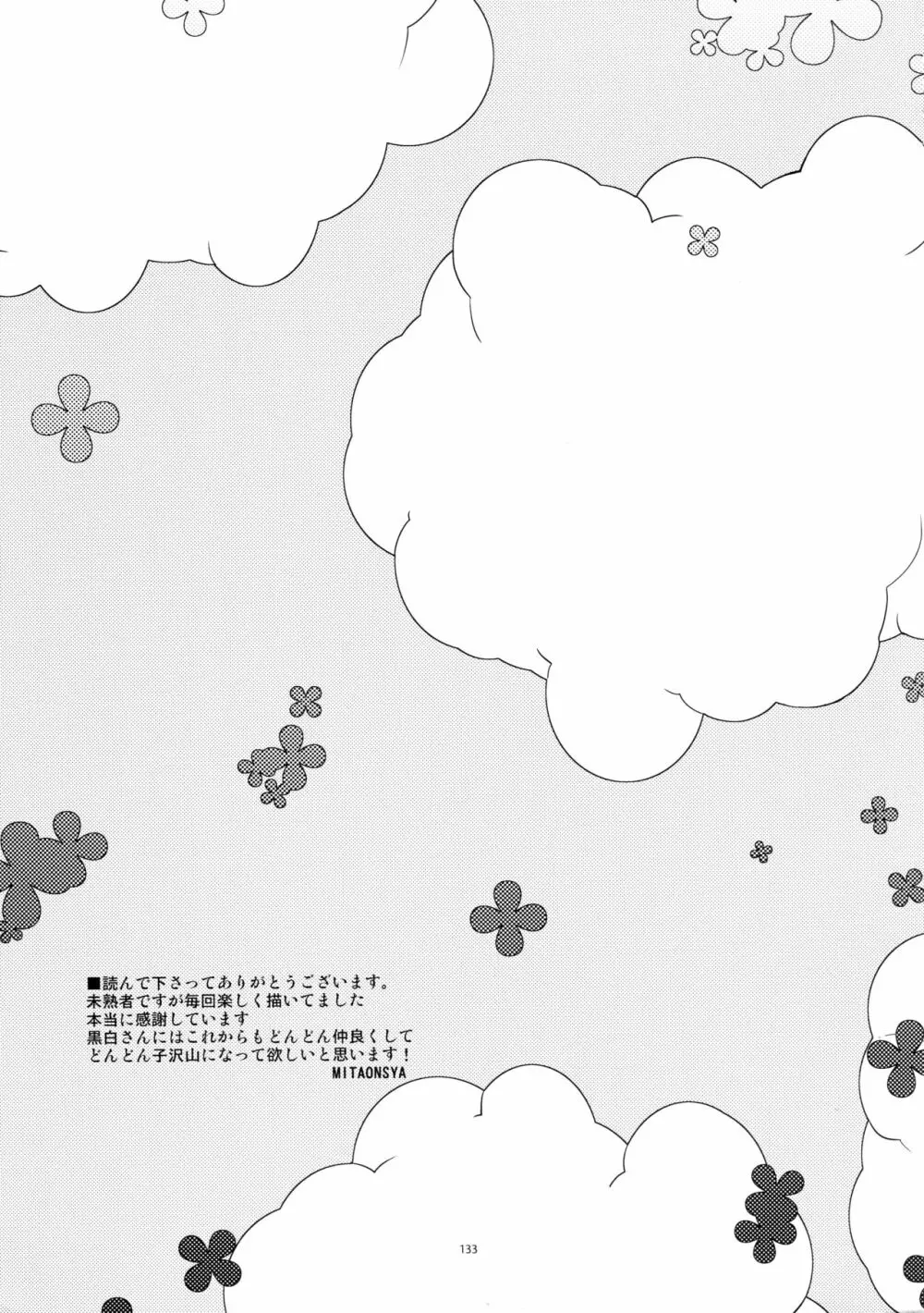 BLACK AND WHITE RABBIT 総集編 - page137