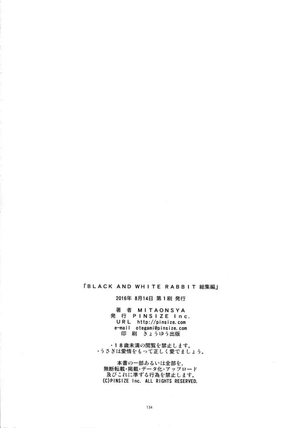 BLACK AND WHITE RABBIT 総集編 - page138