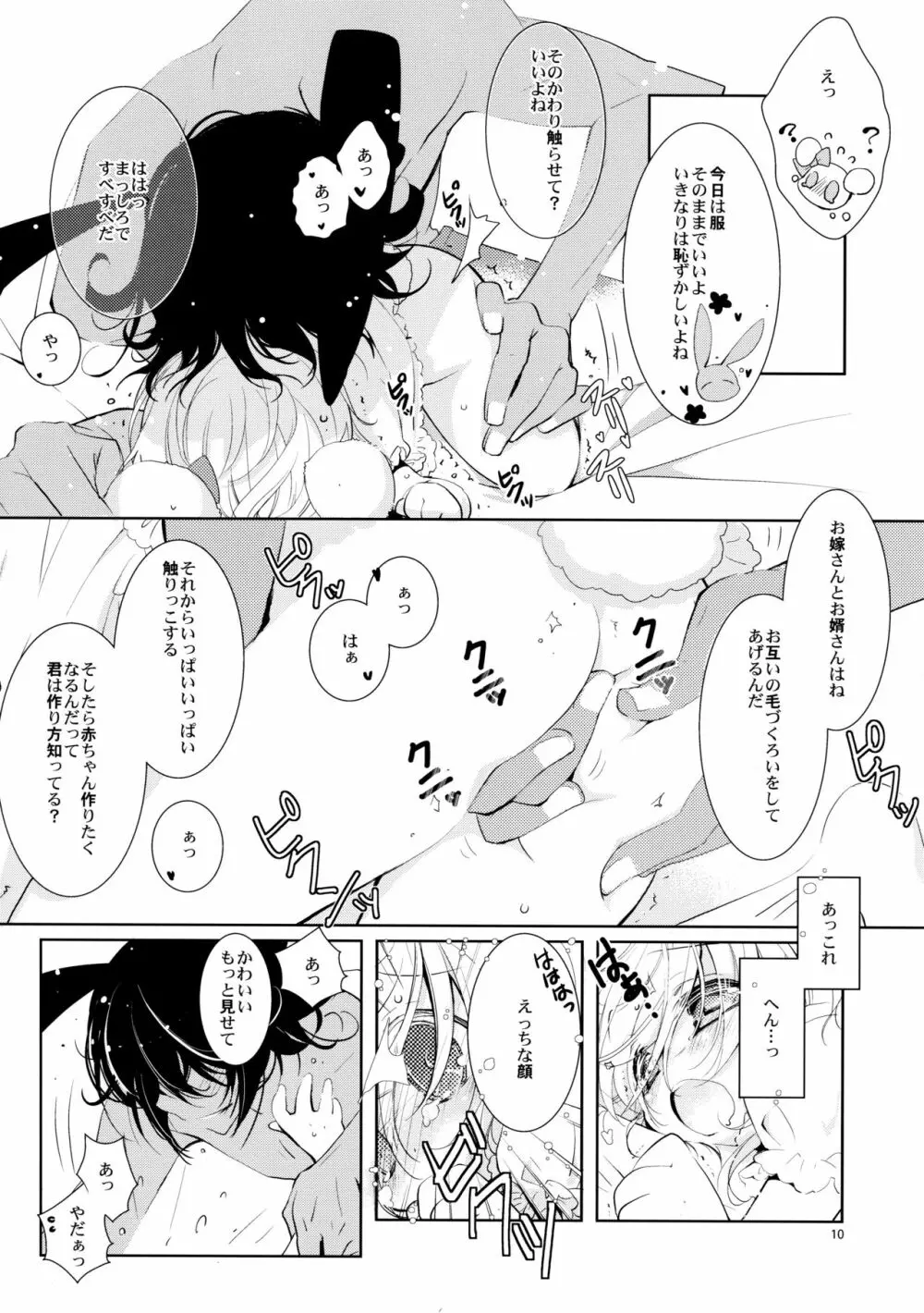 BLACK AND WHITE RABBIT 総集編 - page14