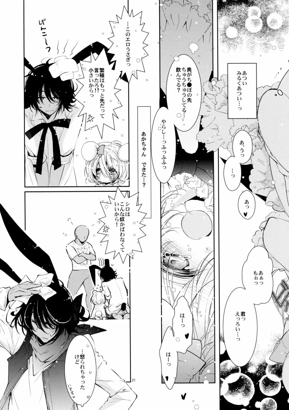 BLACK AND WHITE RABBIT 総集編 - page25