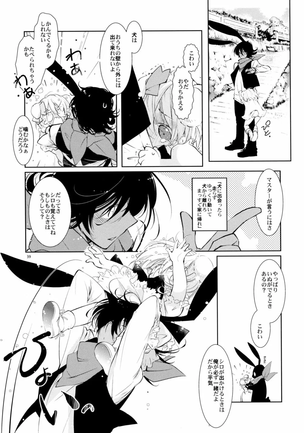 BLACK AND WHITE RABBIT 総集編 - page43