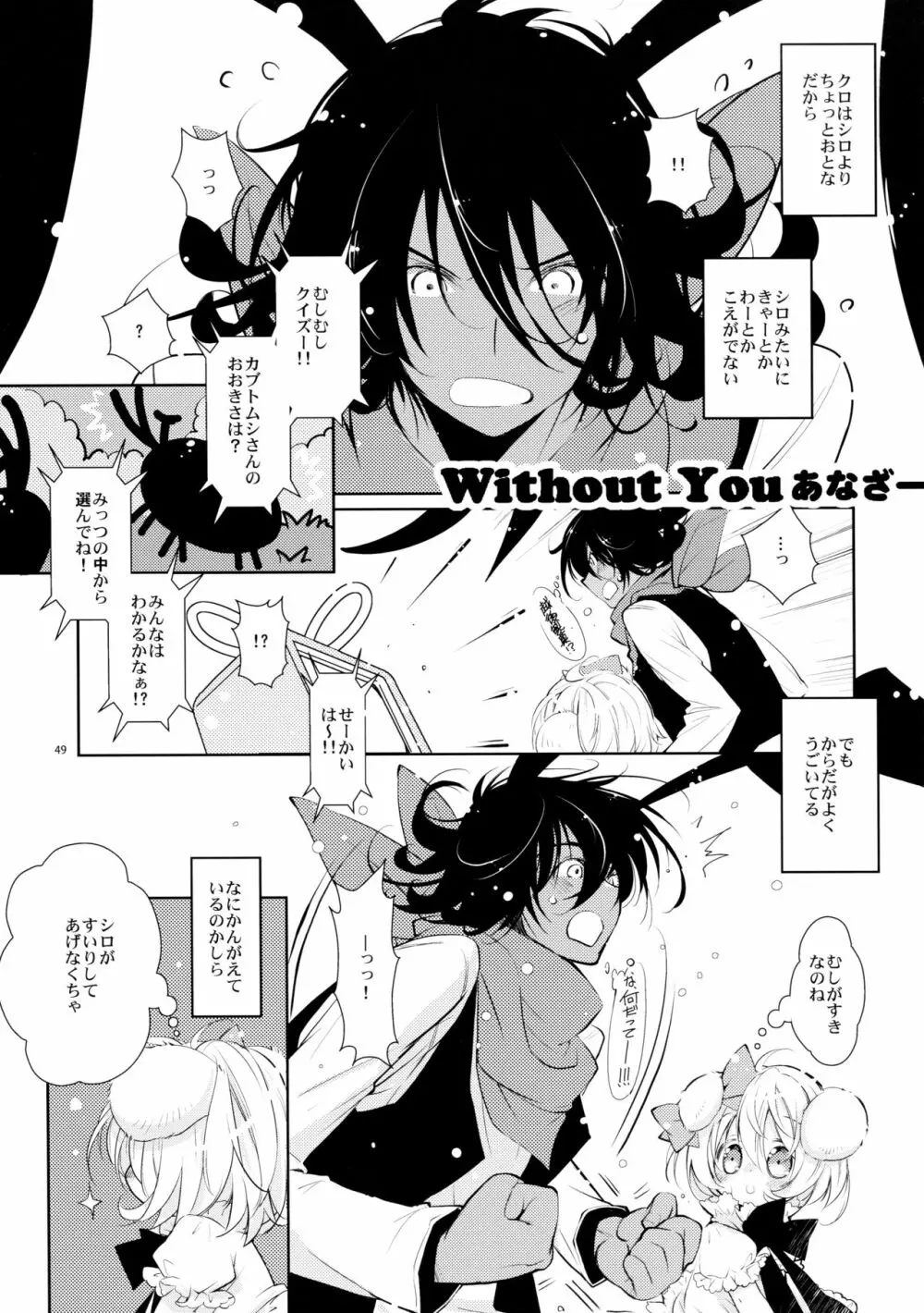 BLACK AND WHITE RABBIT 総集編 - page53