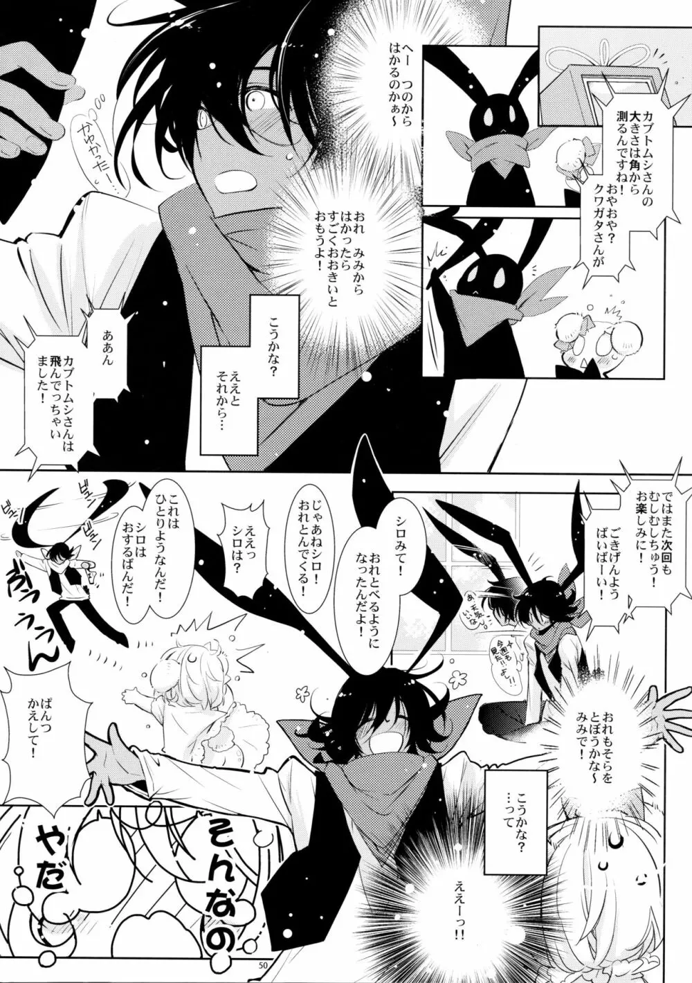 BLACK AND WHITE RABBIT 総集編 - page54