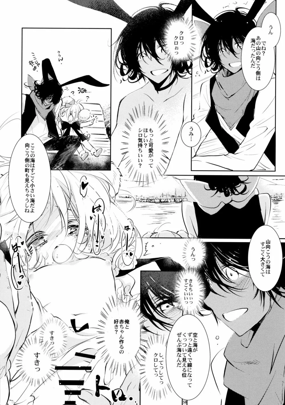 BLACK AND WHITE RABBIT 総集編 - page62