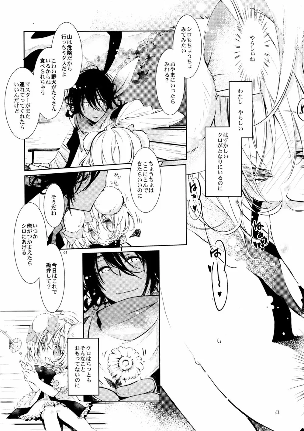 BLACK AND WHITE RABBIT 総集編 - page65