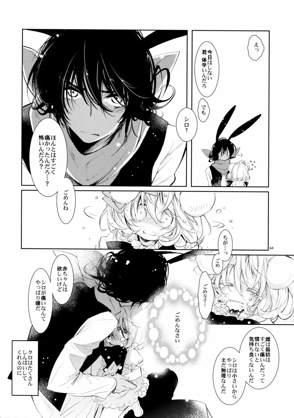 BLACK AND WHITE RABBIT 総集編 - page68