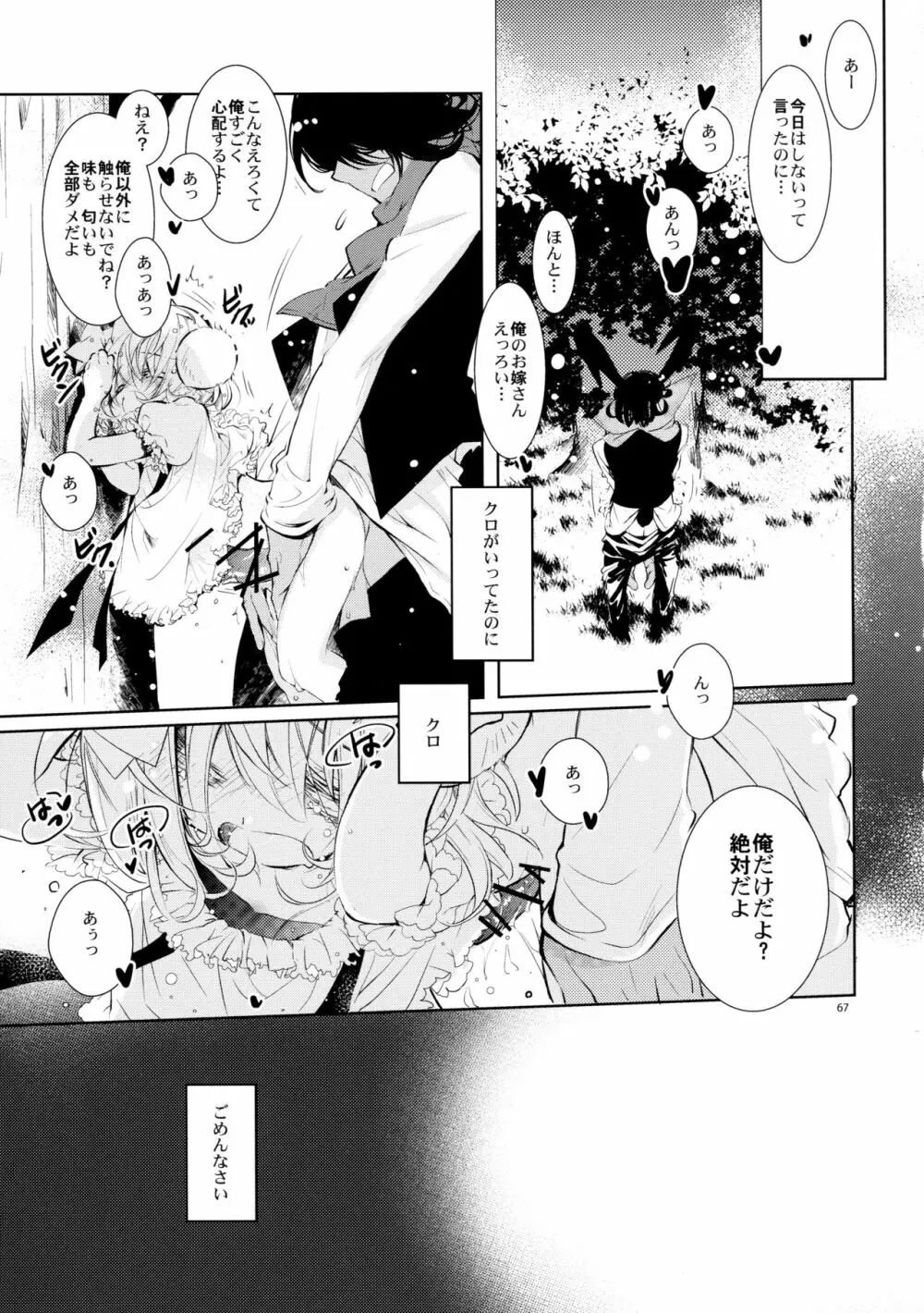 BLACK AND WHITE RABBIT 総集編 - page71