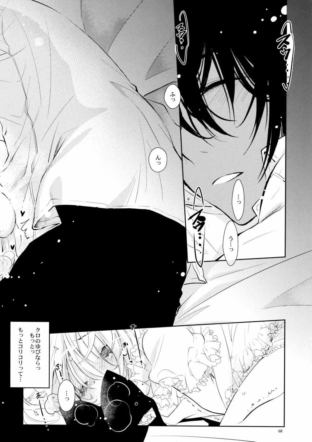BLACK AND WHITE RABBIT 総集編 - page72