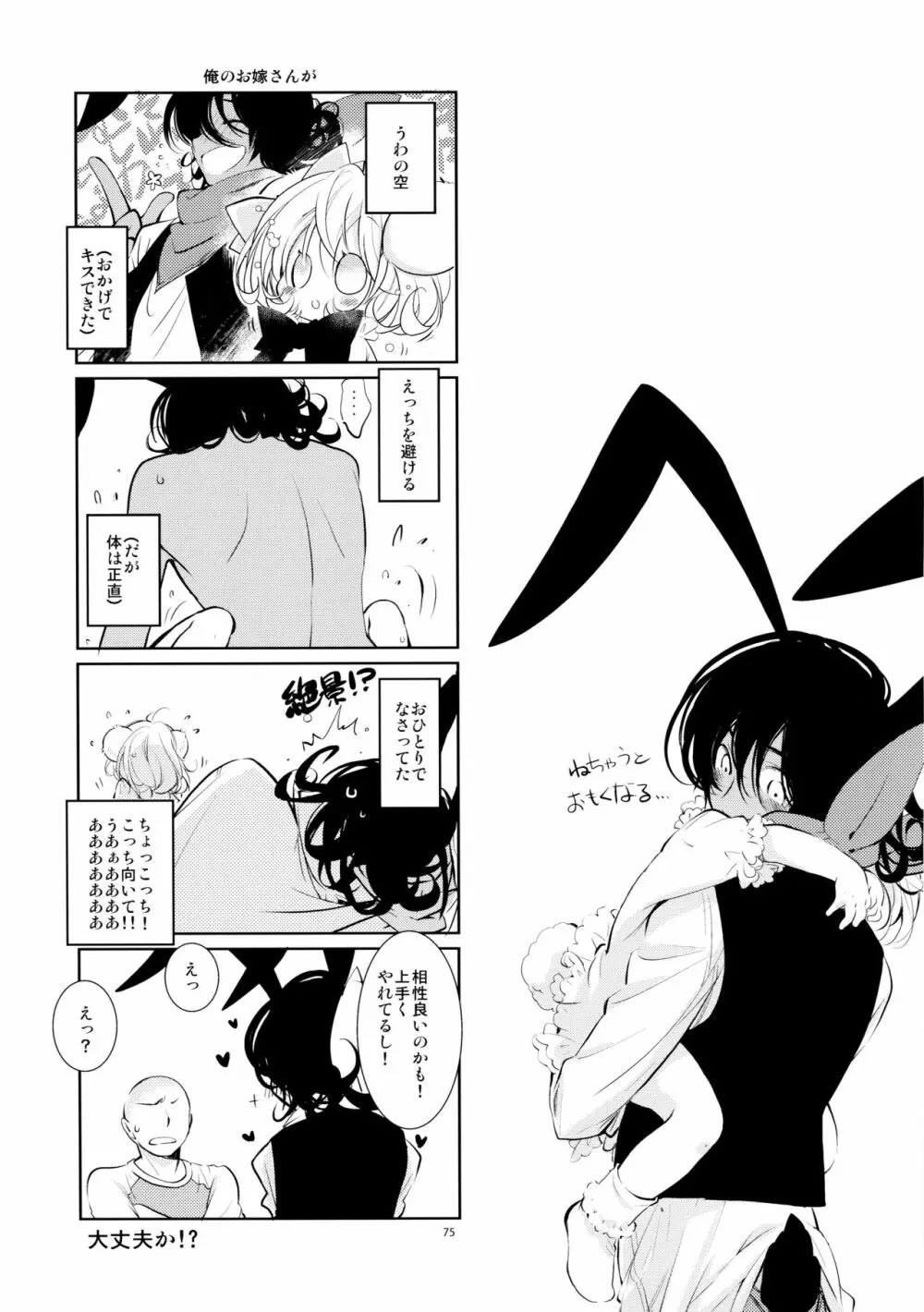BLACK AND WHITE RABBIT 総集編 - page79