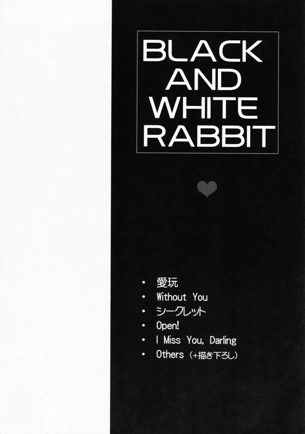 BLACK AND WHITE RABBIT 総集編 - page8
