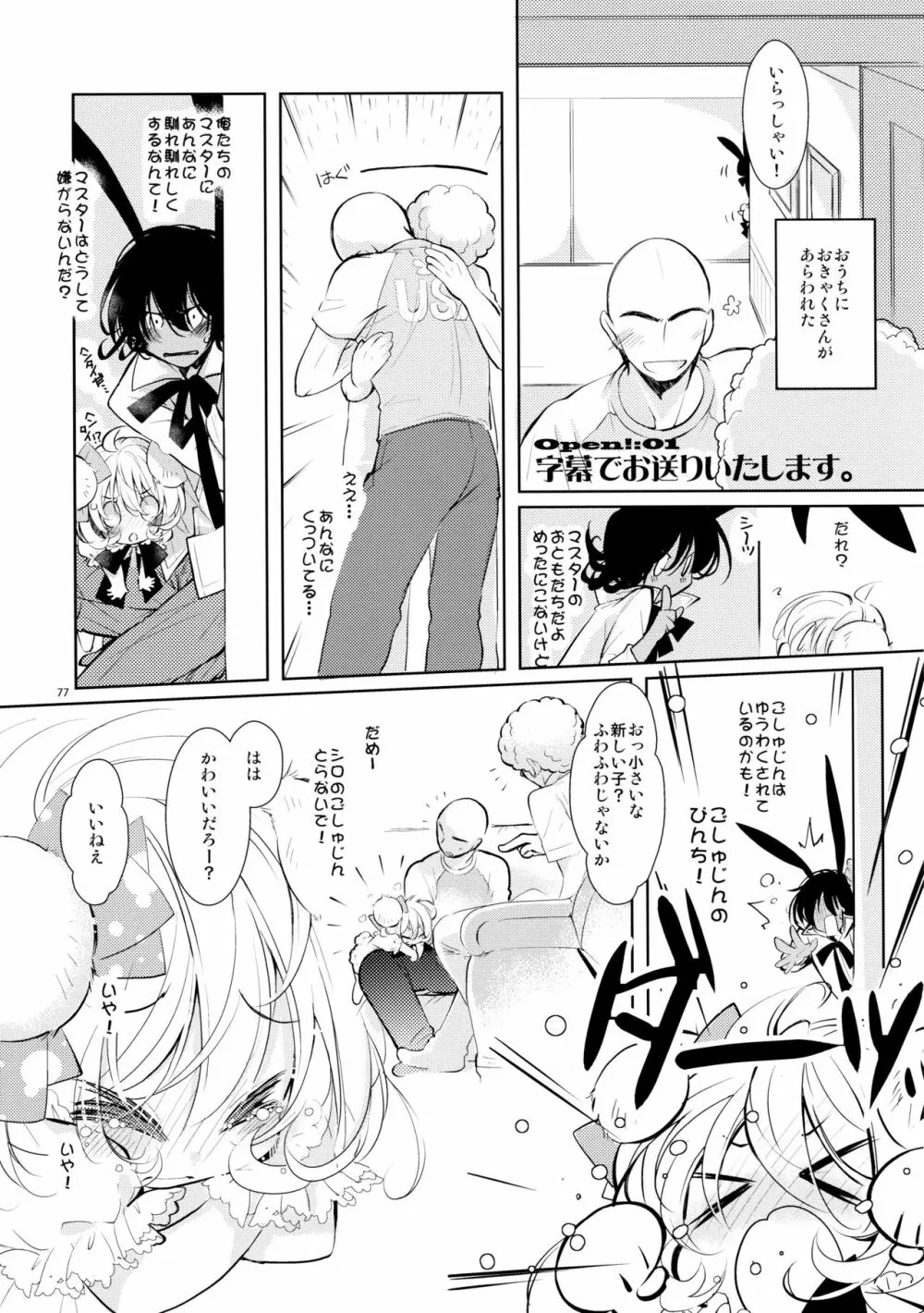 BLACK AND WHITE RABBIT 総集編 - page81