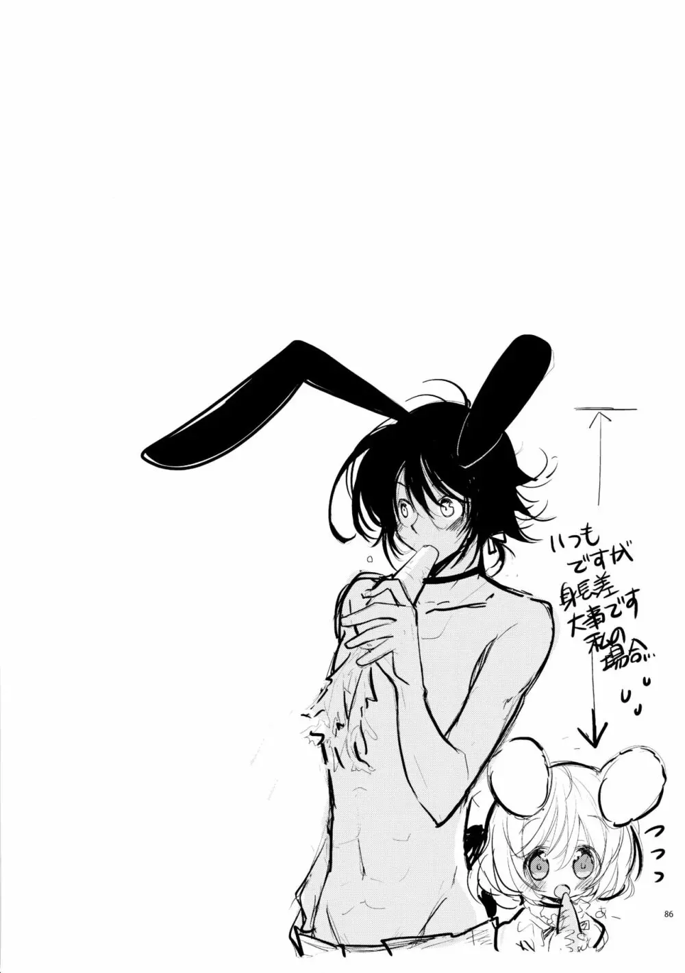 BLACK AND WHITE RABBIT 総集編 - page90