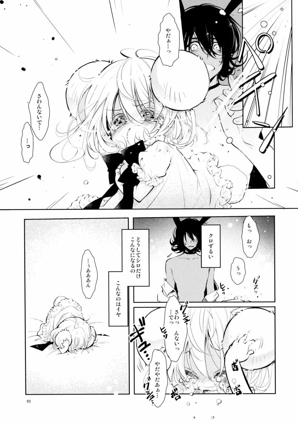 BLACK AND WHITE RABBIT 総集編 - page97
