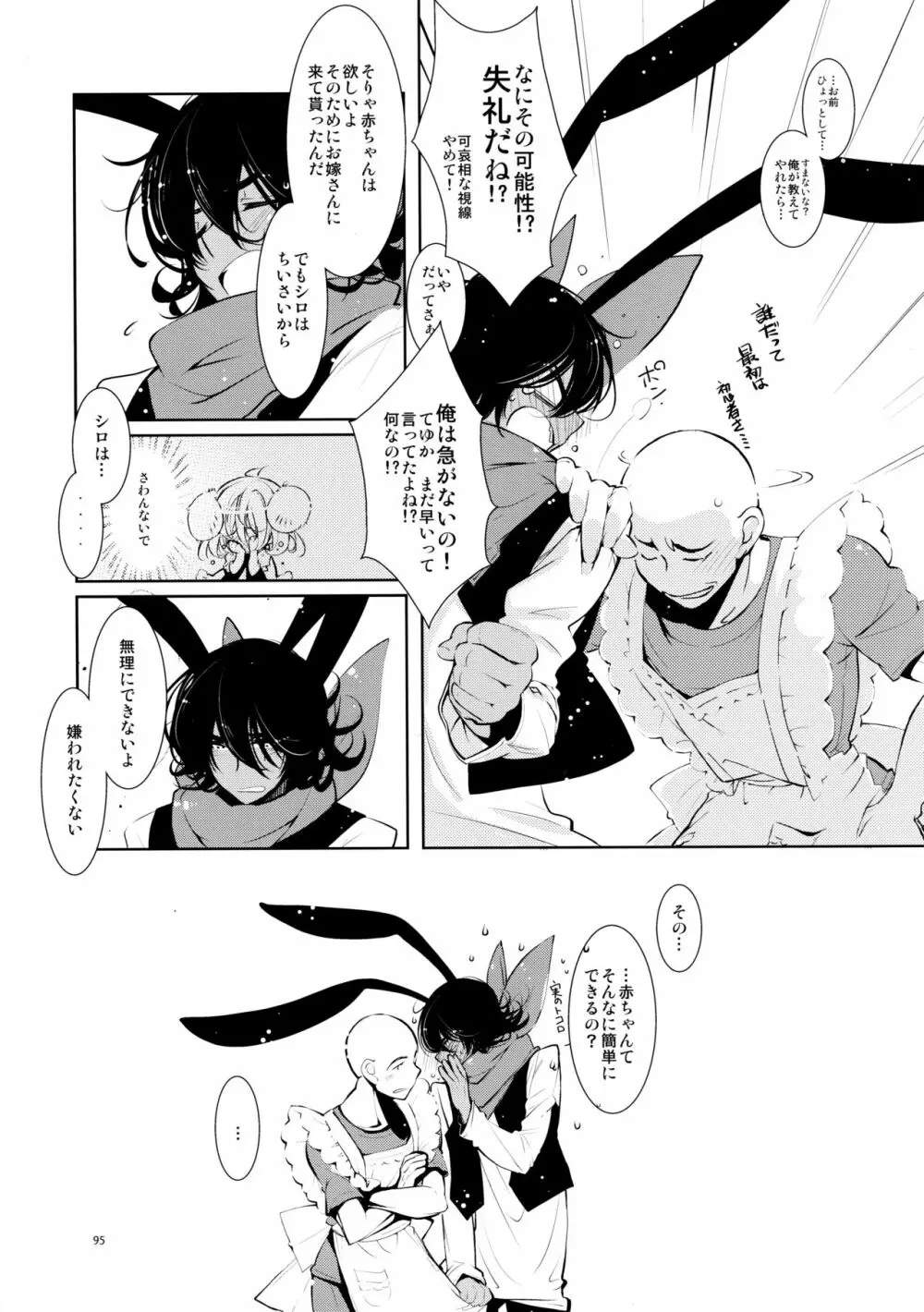 BLACK AND WHITE RABBIT 総集編 - page99
