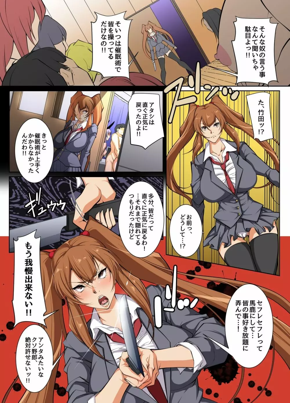 どんな娘もセフレにできちゃう催眠術を手に入れた!? - page18