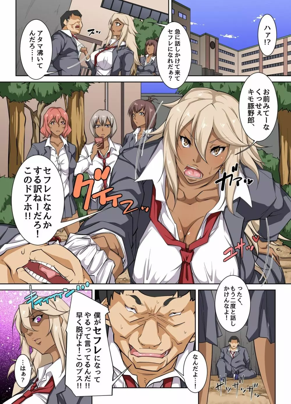 どんな娘もセフレにできちゃう催眠術を手に入れた!? - page6