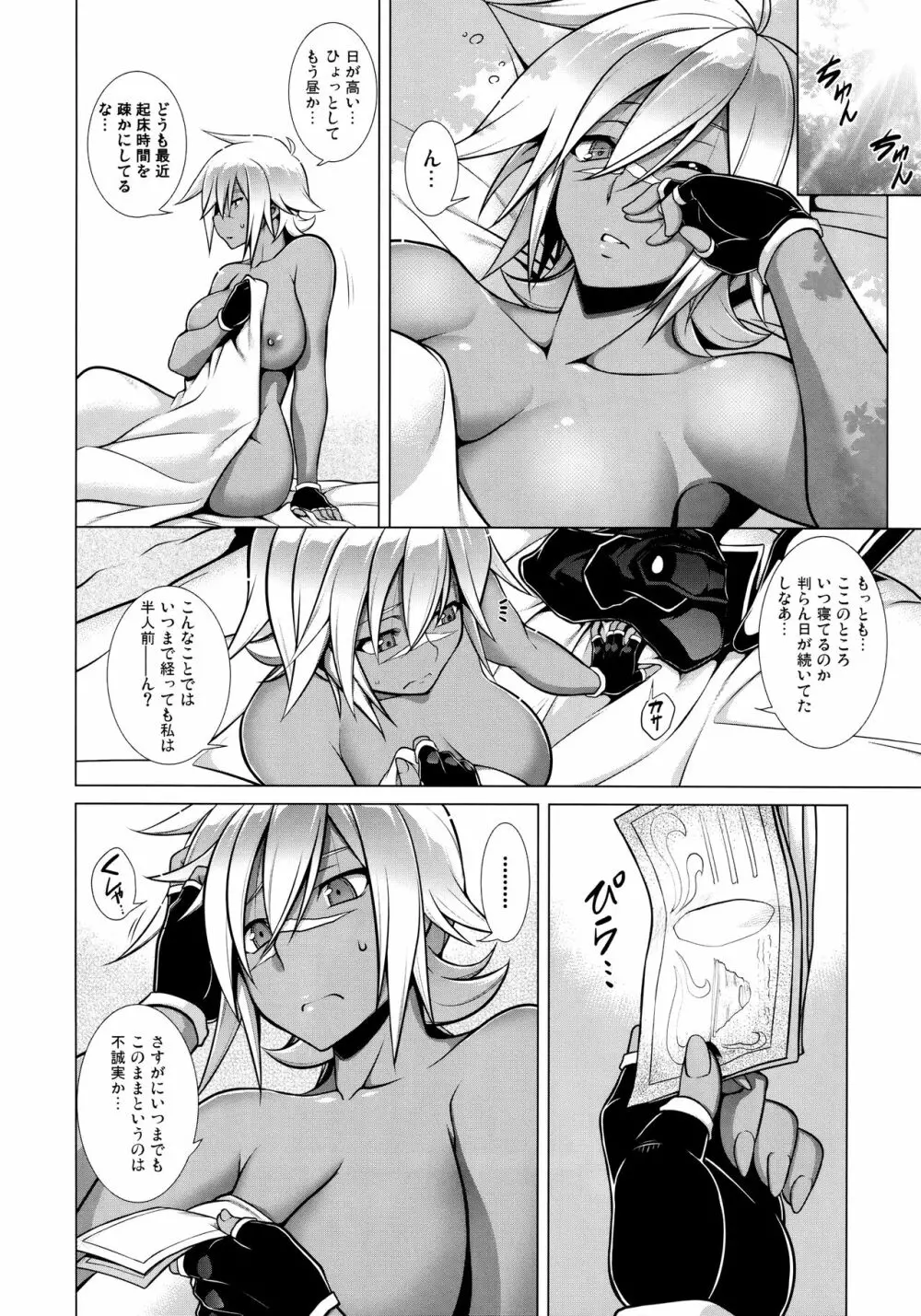 BREAK BLUE LUST BULLET:II サマヨエルアヲイダンガン - page9