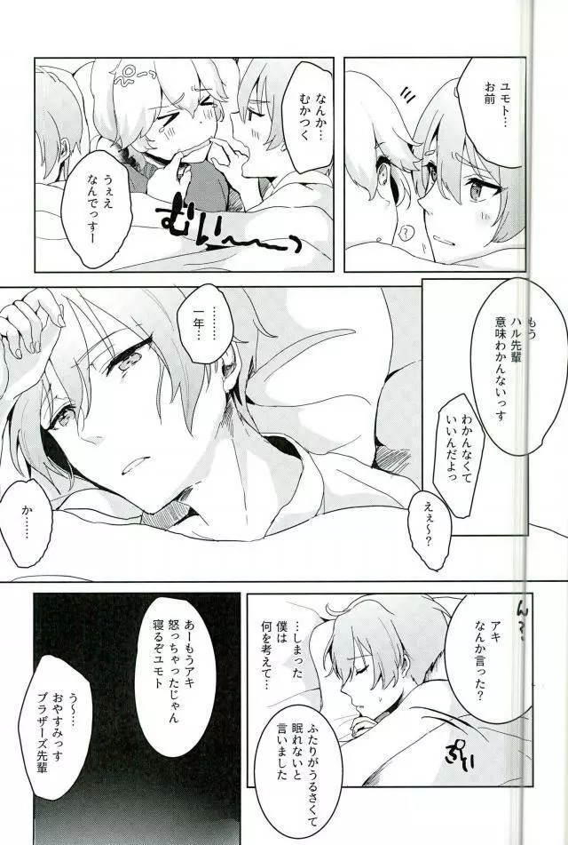 いちねんまってて - page5