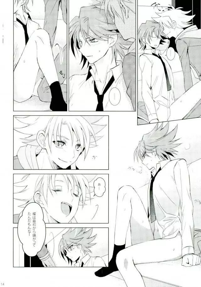 チョコチョコオサケ - page14