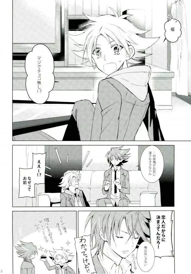 チョコチョコオサケ - page2