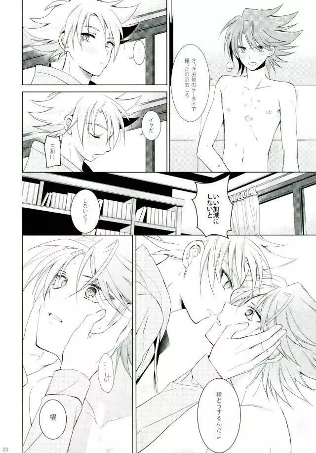 チョコチョコオサケ - page20