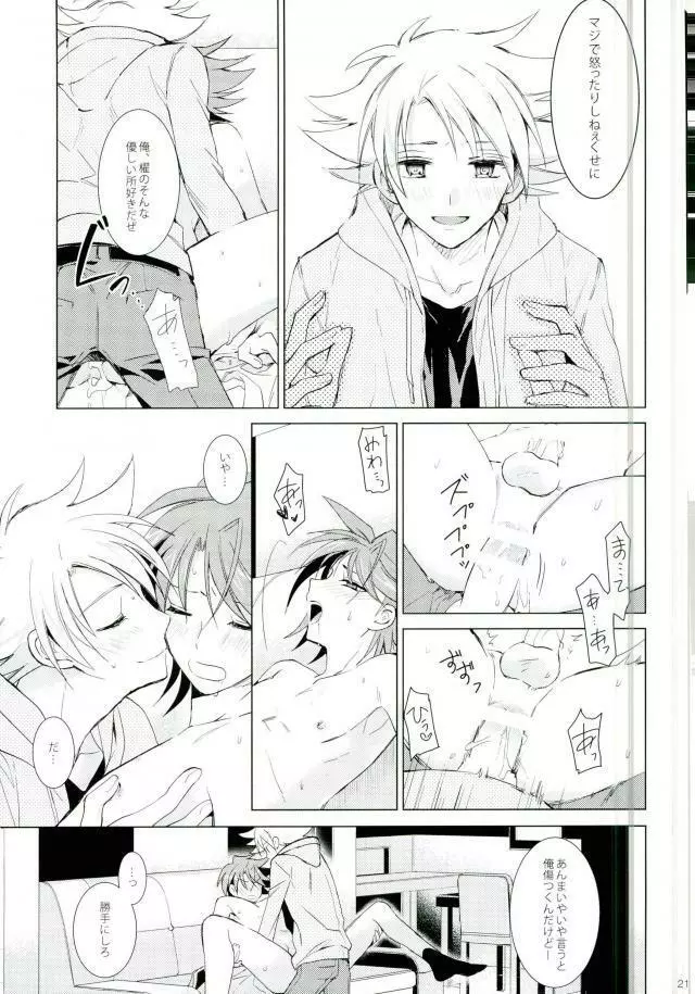 チョコチョコオサケ - page21