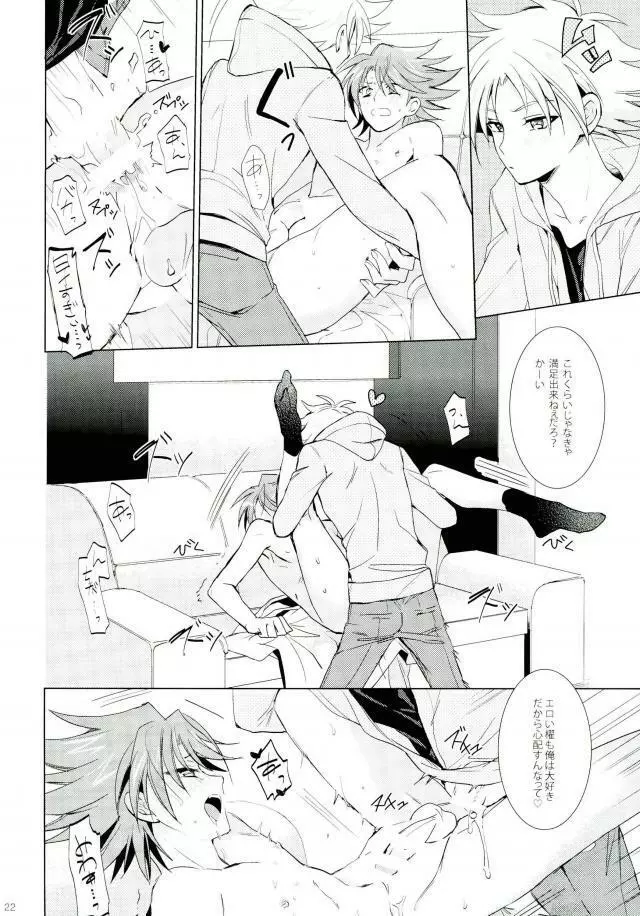 チョコチョコオサケ - page22