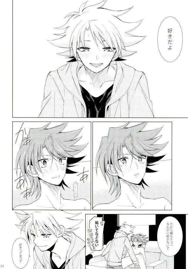 チョコチョコオサケ - page24