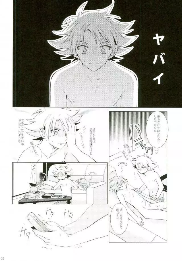 チョコチョコオサケ - page26