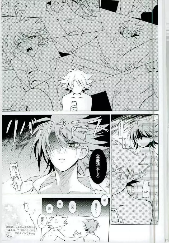 チョコチョコオサケ - page27