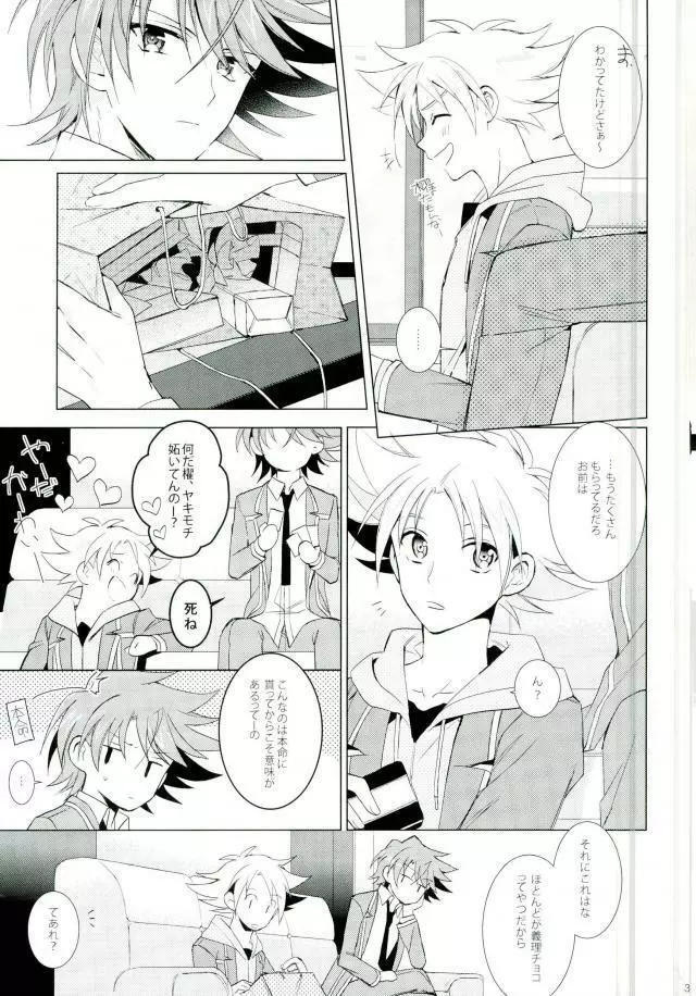 チョコチョコオサケ - page3