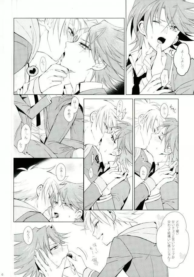 チョコチョコオサケ - page6