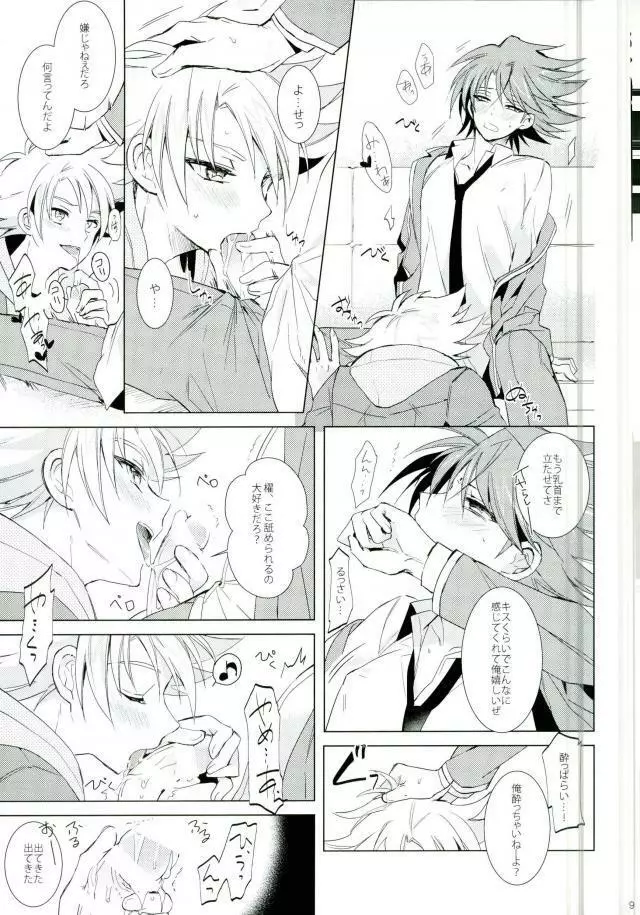 チョコチョコオサケ - page9