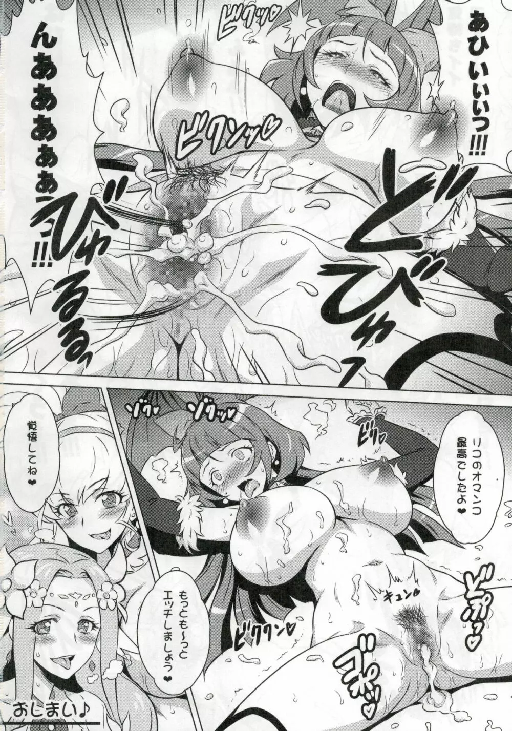 ヨロコビの国 Vol.28 ふたりのセイキ❤ふたなり魔法 - page17