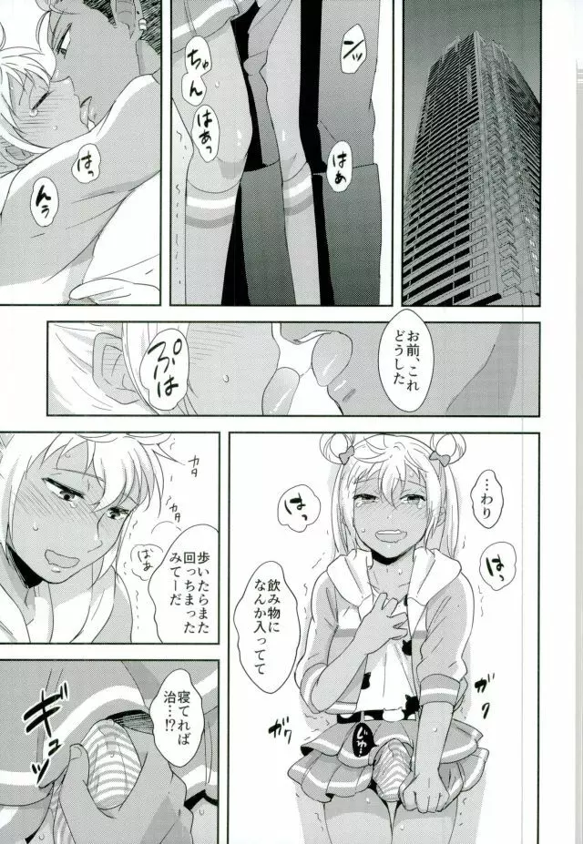 カヅキ先輩が女装してクラブに潜入したら危ないものを盛られてアレクにお持ち帰りされる話 - page7