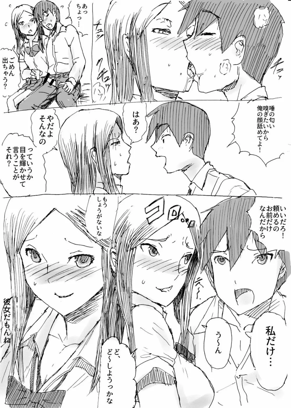 くさいきたない - page10