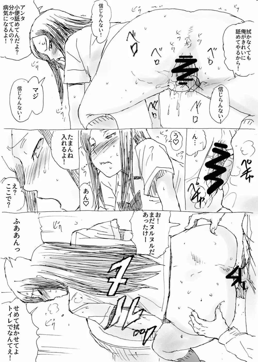 くさいきたない - page29