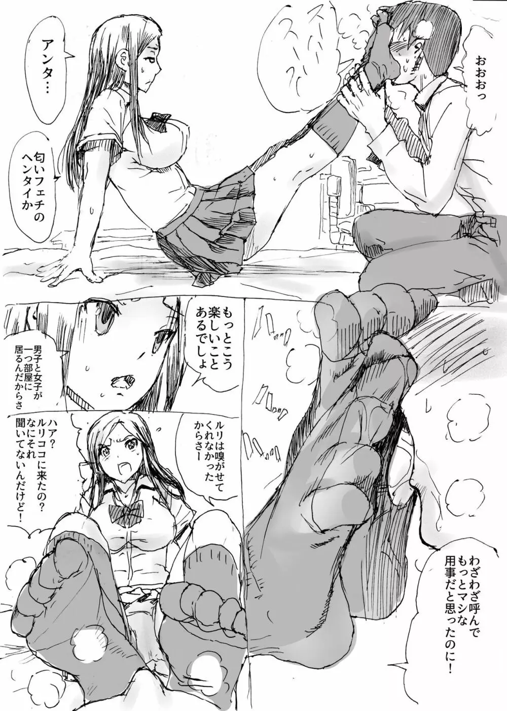 くさいきたない - page5
