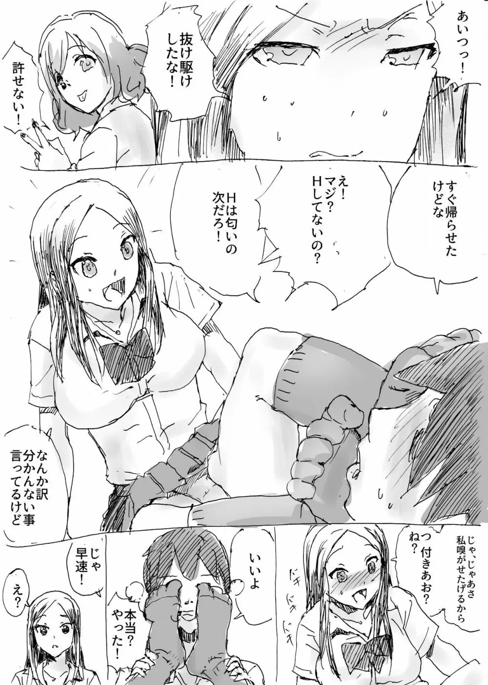 くさいきたない - page6