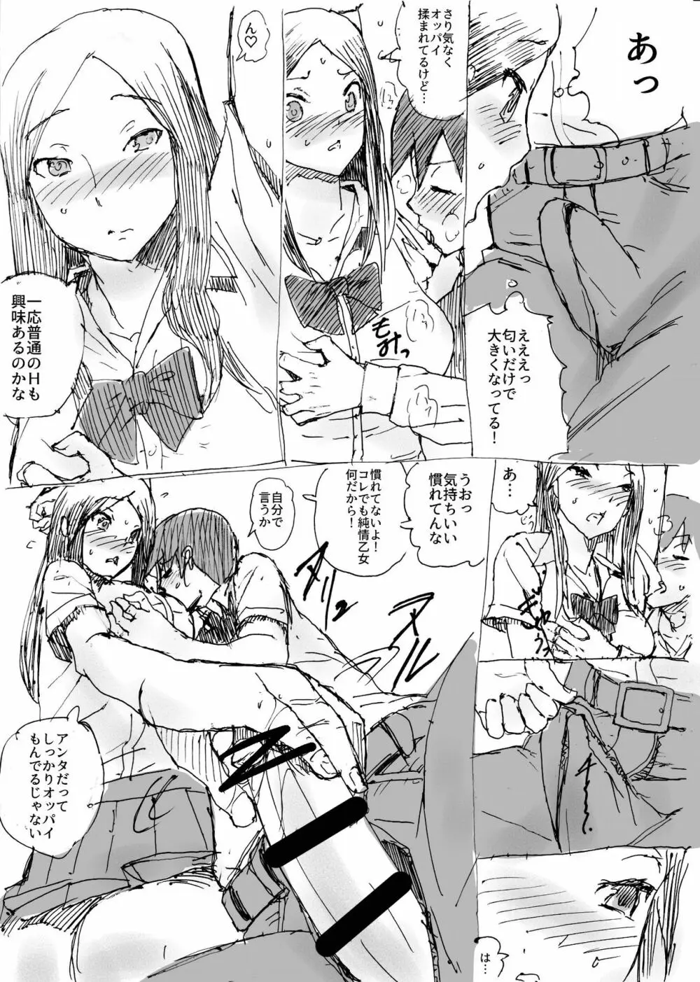 くさいきたない - page8