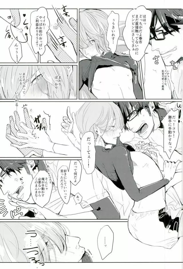 はるいちいいちち - page10
