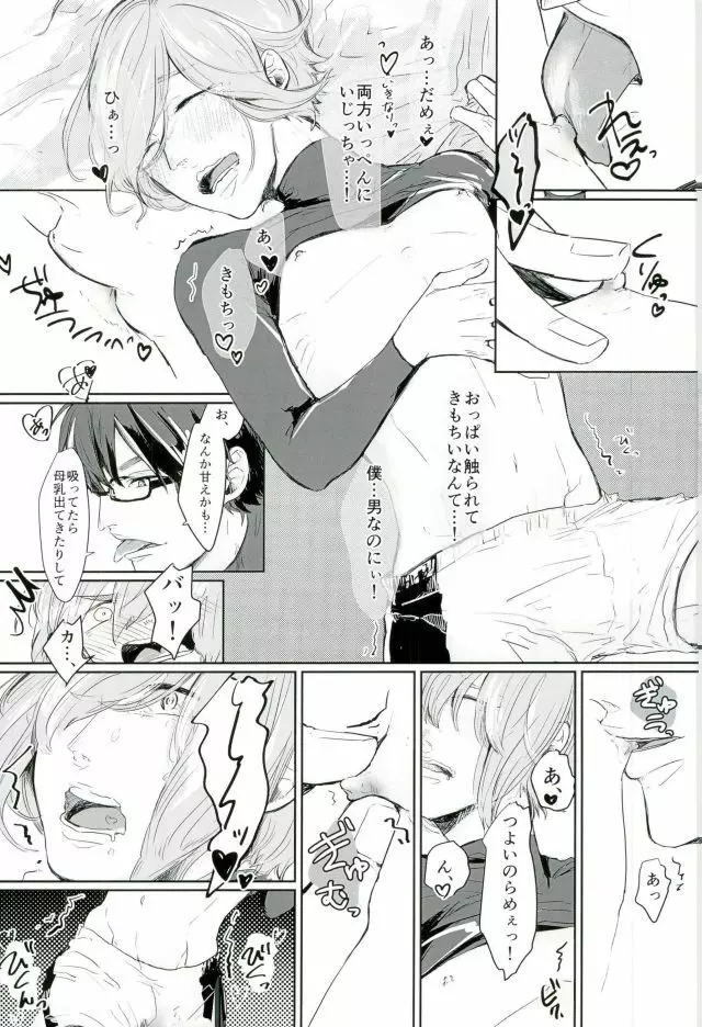 はるいちいいちち - page12