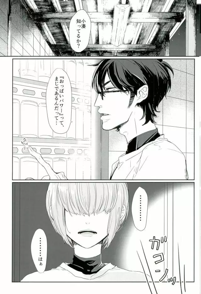 はるいちいいちち - page2
