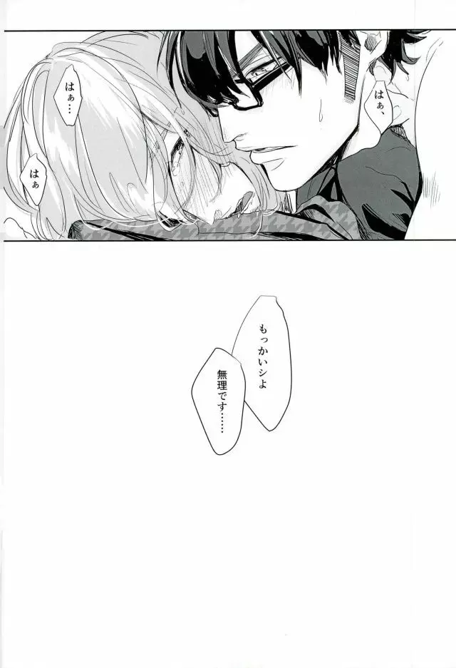 はるいちいいちち - page21